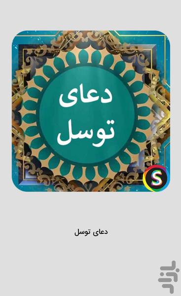 Audio supplication with Farhamand's - Image screenshot of android app