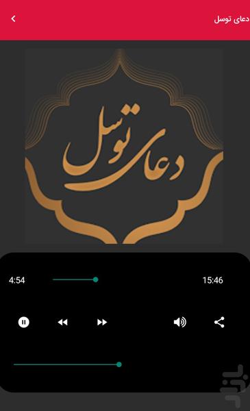 Audio supplication with Farhamand's - Image screenshot of android app