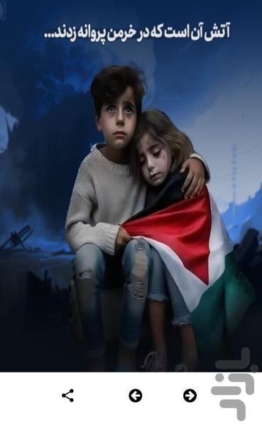 پروفایل های فلسطین و غزه - Image screenshot of android app