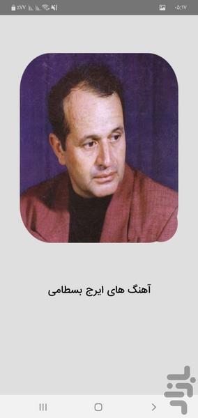 Iraj Bastami's songs - عکس برنامه موبایلی اندروید