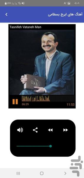 Iraj Bastami's songs - عکس برنامه موبایلی اندروید