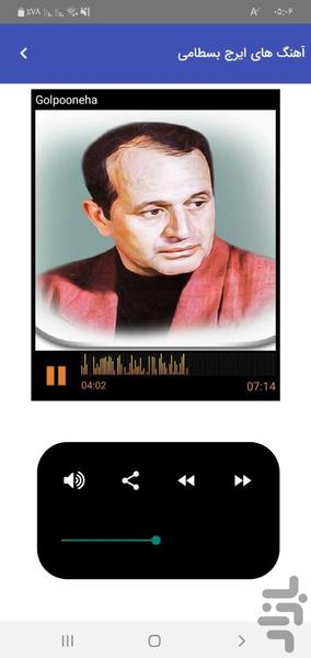 Iraj Bastami's songs - Image screenshot of android app