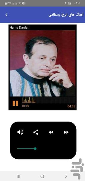 Iraj Bastami's songs - عکس برنامه موبایلی اندروید