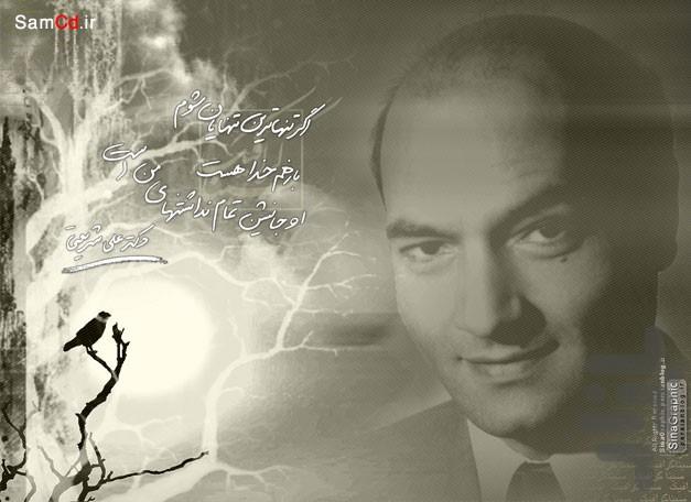 Bio of Ali Shariati - Image screenshot of android app