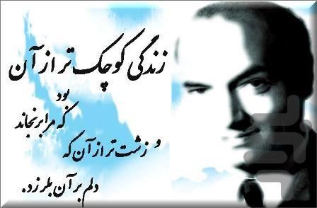 Bio of Ali Shariati - Image screenshot of android app