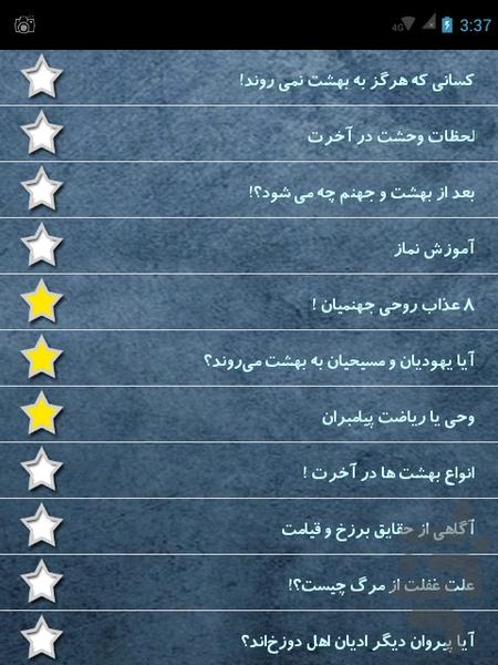 بهشت و دوزخ - Image screenshot of android app