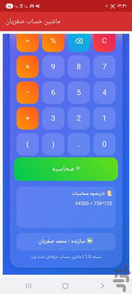 ماشین حساب صفریان - عکس برنامه موبایلی اندروید