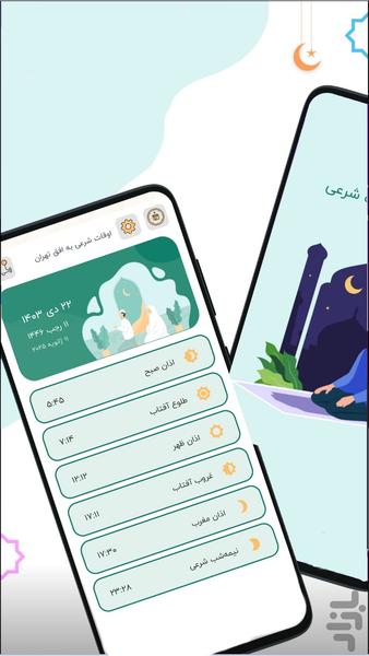 قبله نما دقیق (اذان | اوقات شرعی) - Image screenshot of android app