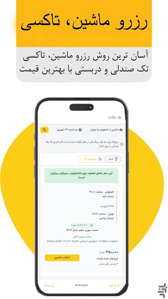 ‏بادچی | همراه هوشمند سفر - عکس برنامه موبایلی اندروید