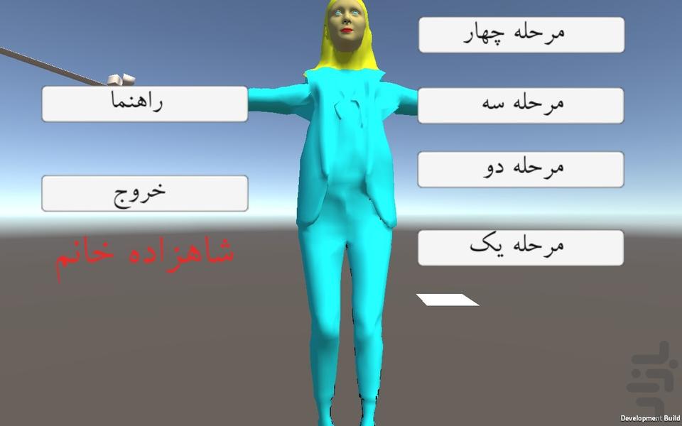 بازی ایرانی سه بعدی شاهزاده خانم - Gameplay image of android game