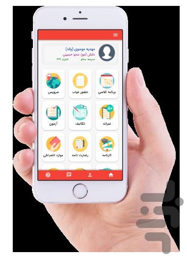 سنام اپلیکیشن هوشمند سازی مدارس - Image screenshot of android app