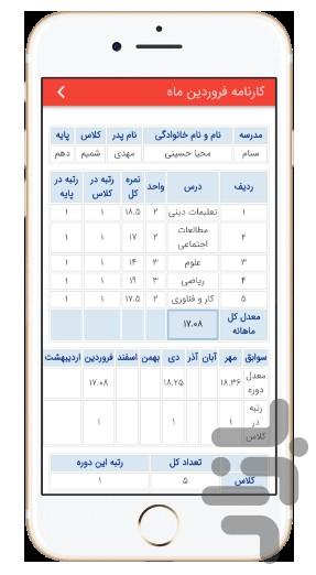 سنام اپلیکیشن هوشمند سازی مدارس - Image screenshot of android app