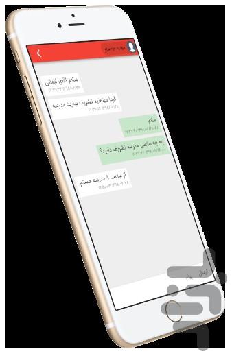 سنام اپلیکیشن هوشمند سازی مدارس - عکس برنامه موبایلی اندروید