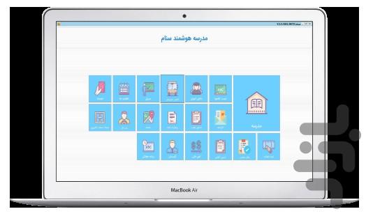 سنام اپلیکیشن هوشمند سازی مدارس - عکس برنامه موبایلی اندروید