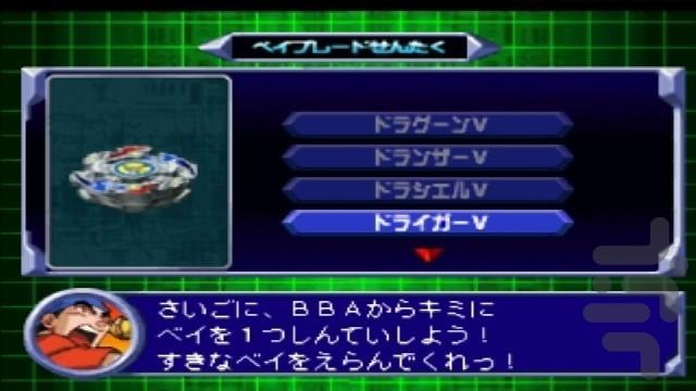 Beyblade 2002 Bey Battle Tomament 2 - Gameplay image of android game