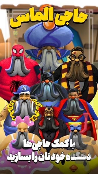 حاجی الماس - بازارچه ساحلی - عکس بازی موبایلی اندروید