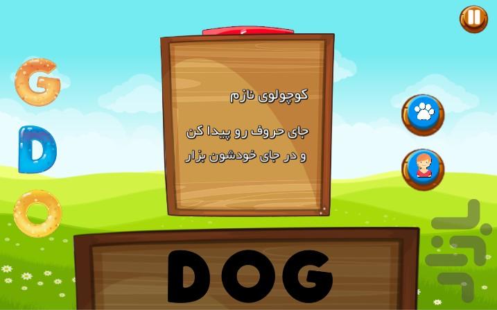 دهکده حیوانات : بازی آموزش انگلیسی - Gameplay image of android game