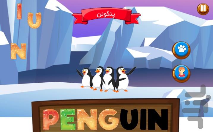 دهکده حیوانات : بازی آموزش انگلیسی - عکس بازی موبایلی اندروید