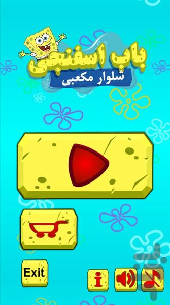 باب اسفنجی - افتادن سریع - Gameplay image of android game