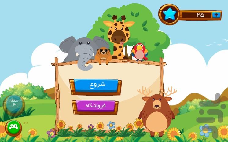 Happy Zoo - Game for kids - عکس بازی موبایلی اندروید