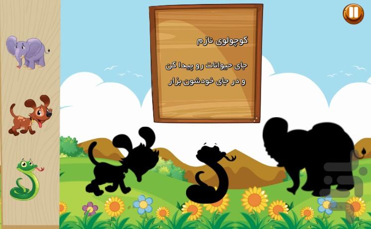 باغ وحش خندان - بازی آموزشی کودکان - عکس بازی موبایلی اندروید