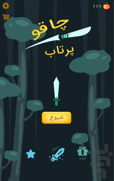 پرتاب چاقو - Gameplay image of android game