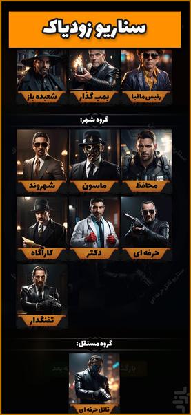 مافیا تایم (آنلاین و صوتی HD) - عکس بازی موبایلی اندروید