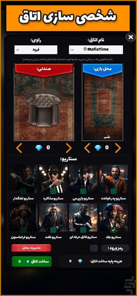 مافیا تایم (آنلاین و صوتی HD) - عکس بازی موبایلی اندروید