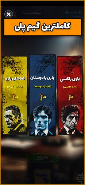 مافیا تایم (آنلاین و صوتی HD) - عکس بازی موبایلی اندروید