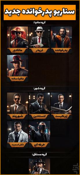 مافیا تایم (آنلاین و صوتی HD) - عکس بازی موبایلی اندروید