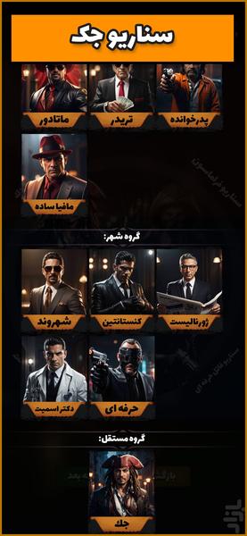 مافیا تایم (آنلاین و صوتی HD) - عکس بازی موبایلی اندروید