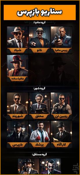 مافیا تایم (آنلاین و صوتی HD) - عکس بازی موبایلی اندروید