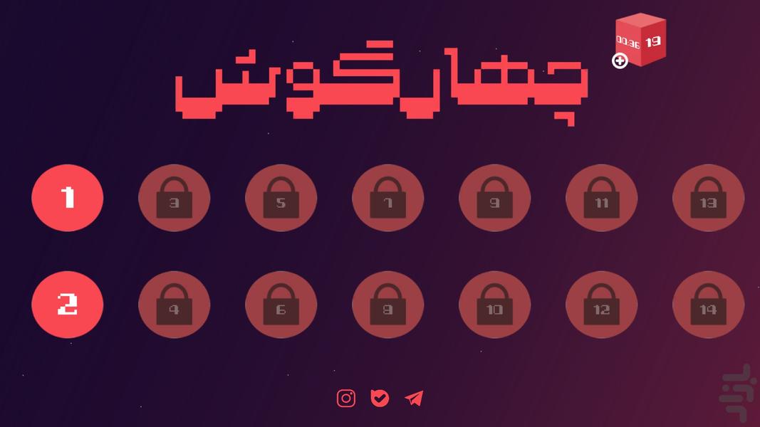 چهارگوش - عکس بازی موبایلی اندروید