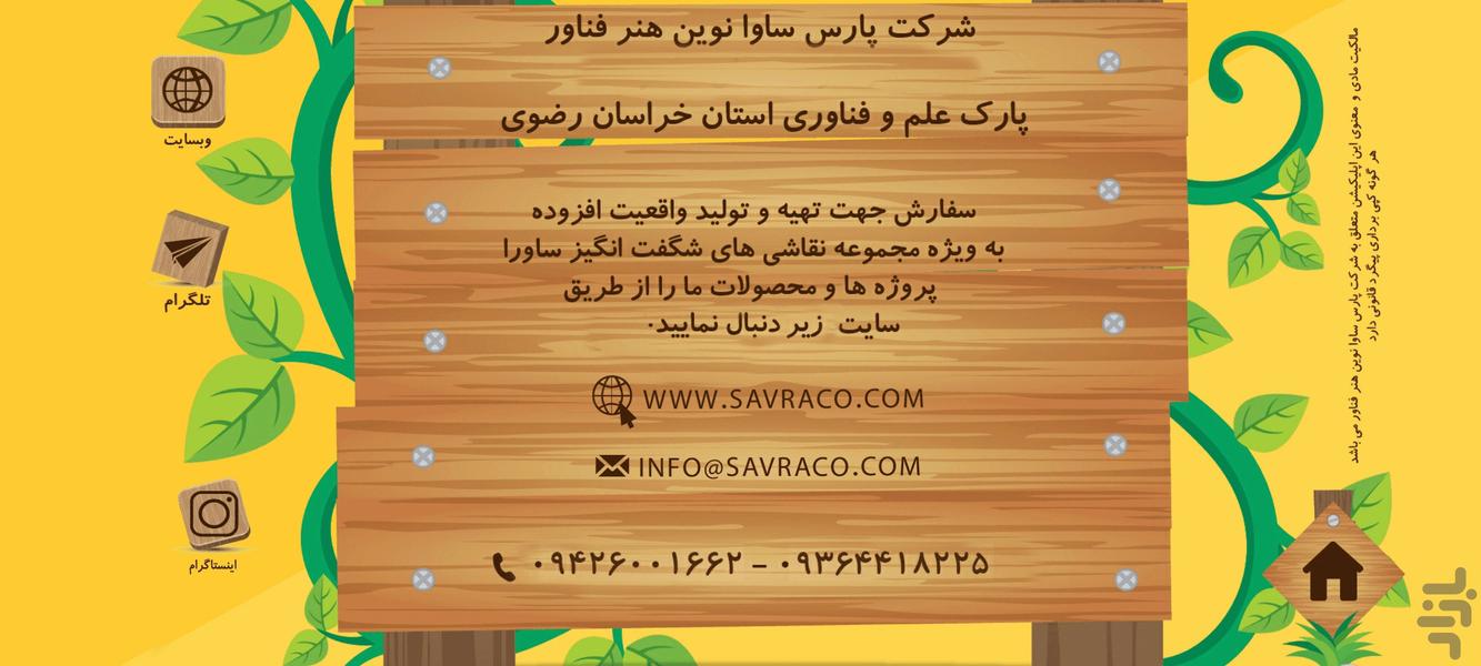 واقعیت افزوده رنگ آمیزی ساورا - عکس بازی موبایلی اندروید