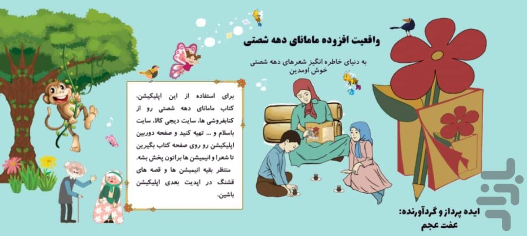 واقعیت افزوده مامانای دهه شصتی - عکس برنامه موبایلی اندروید