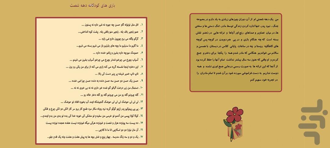 واقعیت افزوده مامانای دهه شصتی - عکس برنامه موبایلی اندروید