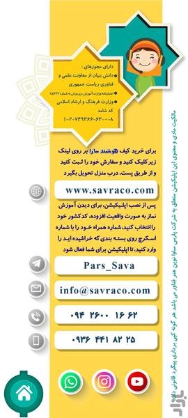 واقعیت افزوده سارا (آموزش نماز) - عکس برنامه موبایلی اندروید