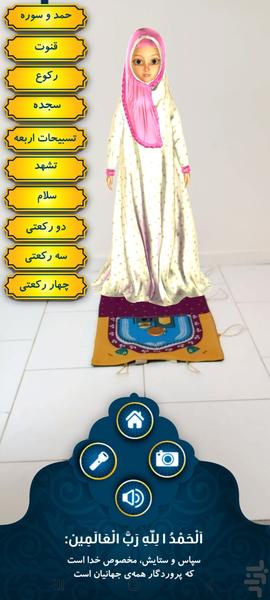 واقعیت افزوده سارا (آموزش نماز) - عکس برنامه موبایلی اندروید