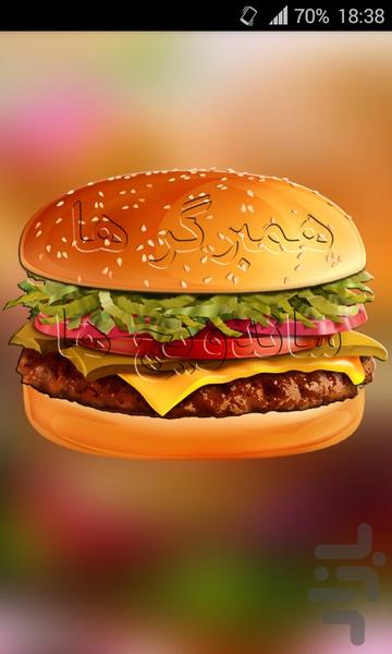 ‌ برگر و ساندویچ - عکس برنامه موبایلی اندروید
