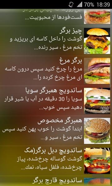 ‌ برگر و ساندویچ - عکس برنامه موبایلی اندروید