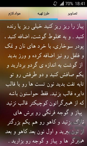  برگر و ساندویچ - عکس برنامه موبایلی اندروید