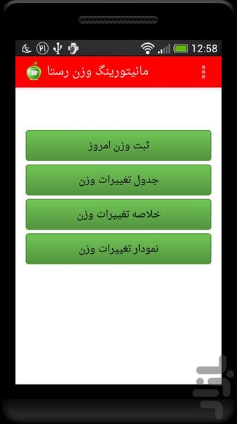 Rasta Weight Monitoring - عکس برنامه موبایلی اندروید