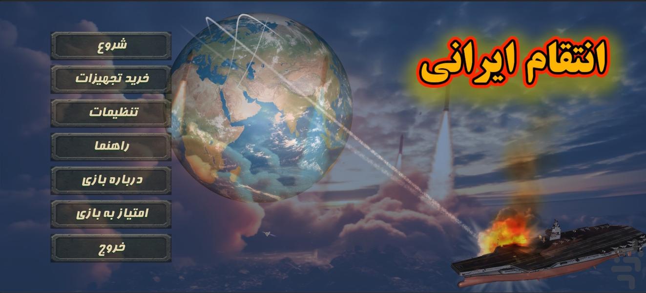 انتقام ایرانی - Gameplay image of android game