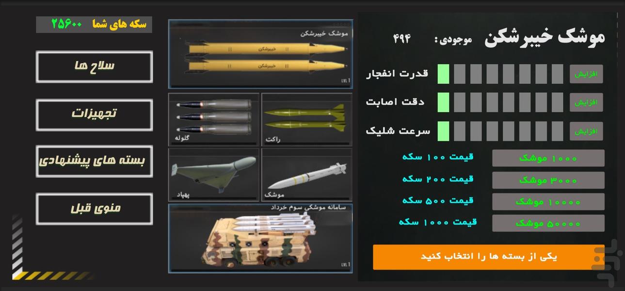 انتقام ایرانی - عکس بازی موبایلی اندروید