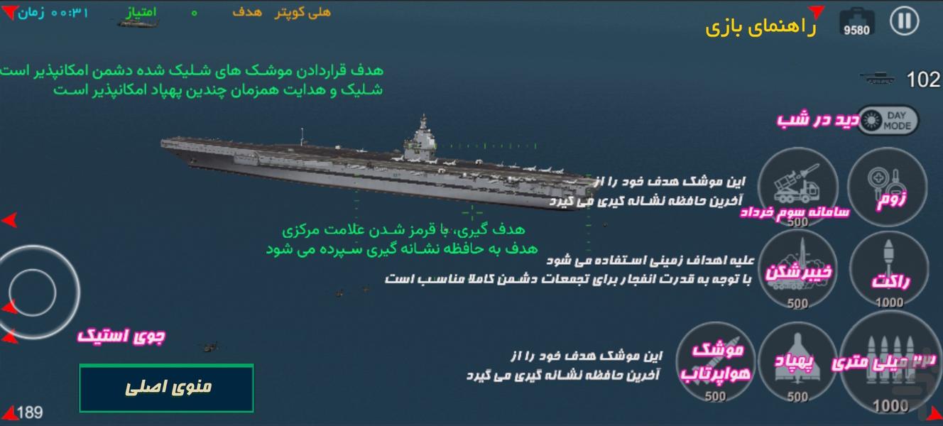 انتقام ایرانی - Gameplay image of android game
