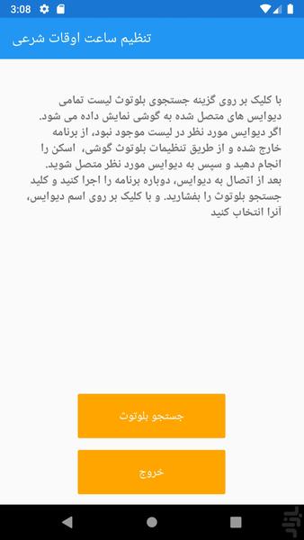 تنظیم ساعت شرعی مسجد نور با بلوتوث - عکس برنامه موبایلی اندروید