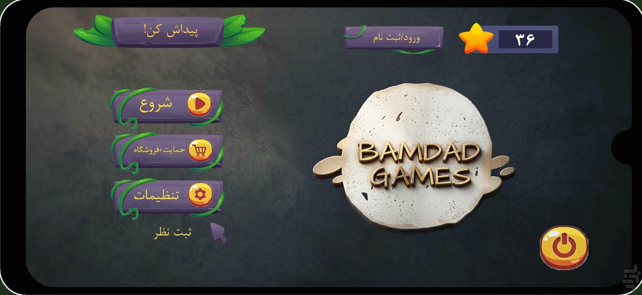 پیداش کن(بازی معمایی اشیا پنهان) - Gameplay image of android game