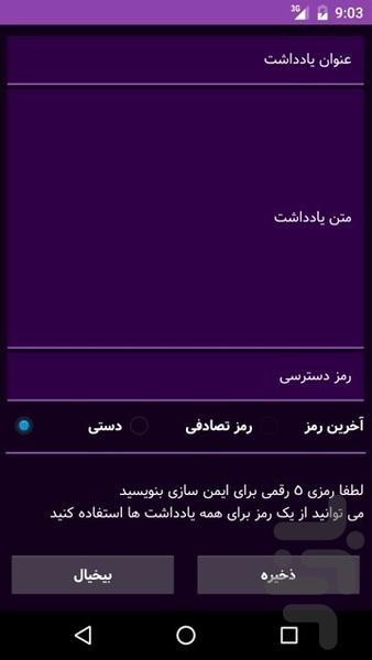 یادداشت های امنیتی - عکس برنامه موبایلی اندروید