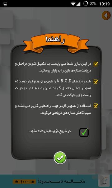 هوش باکس - Gameplay image of android game