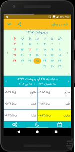 تقویم شمس مطهر - عکس برنامه موبایلی اندروید